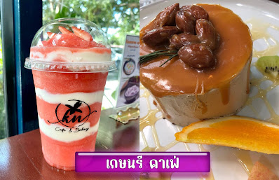 เกษนรี คาเฟ่ OHO999.com