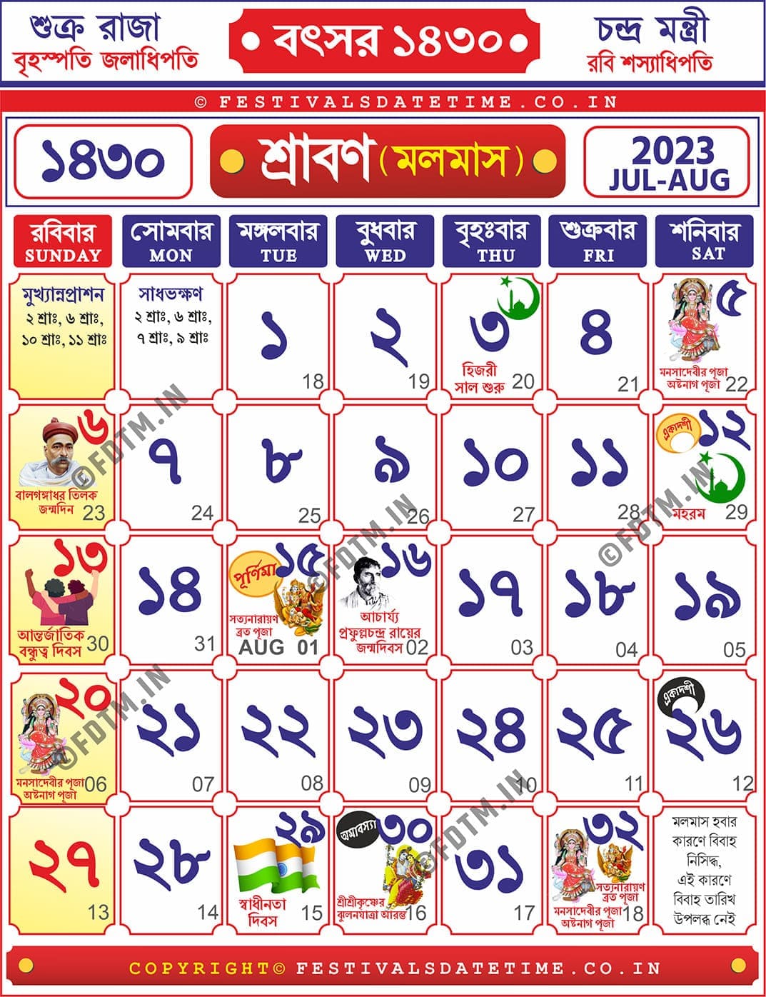 1430 Shraban Bengali Calendar Free, Bengali Calendar 202324 শ্রাবণ