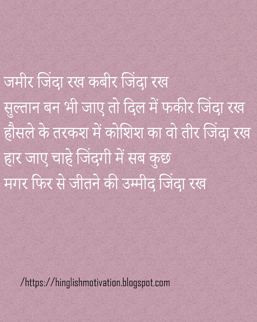 Hindi Motivational Shayari