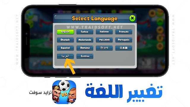 تحميل لعبة هيد بول 2 مهكرة 2023 باللغة العربية