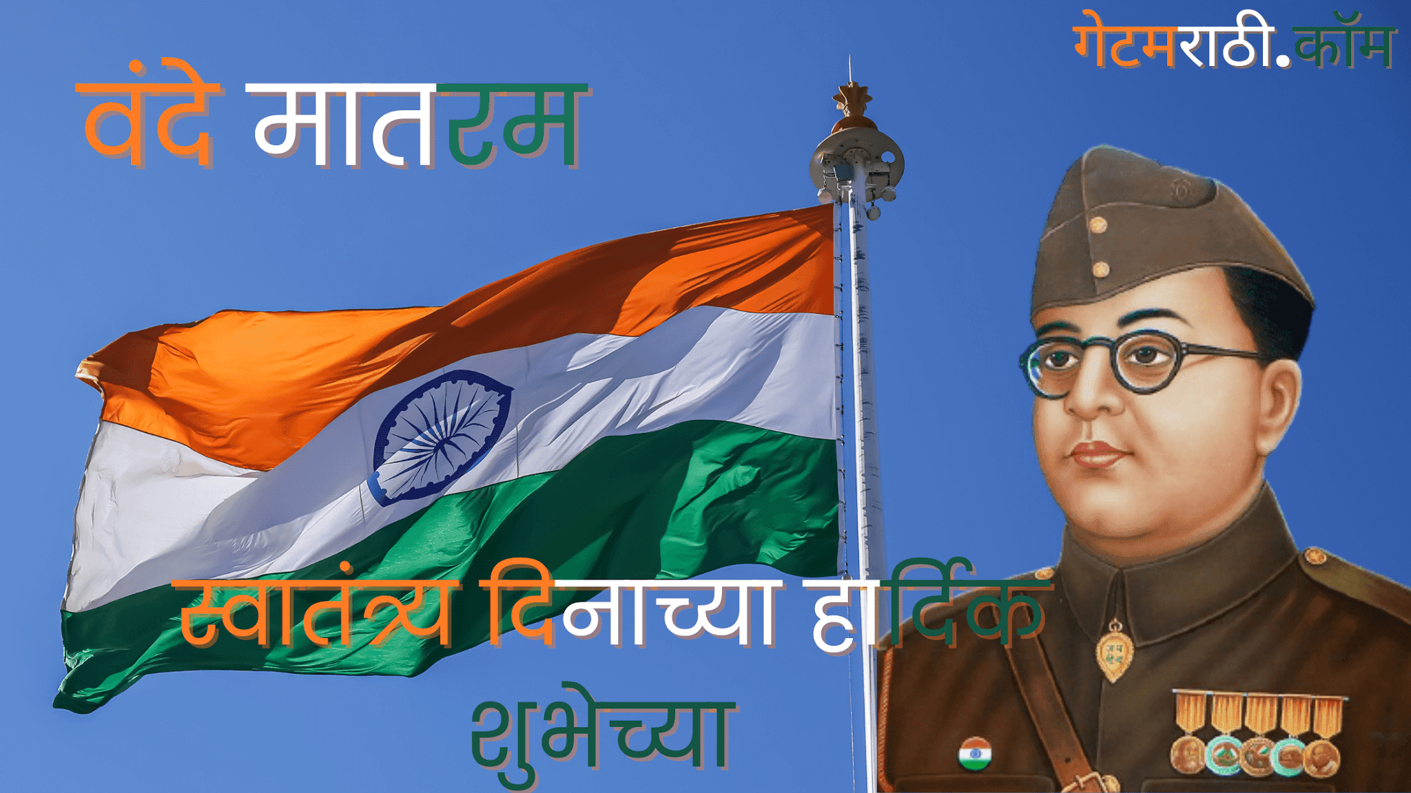 Happy Independence Day Quotes In Marathi