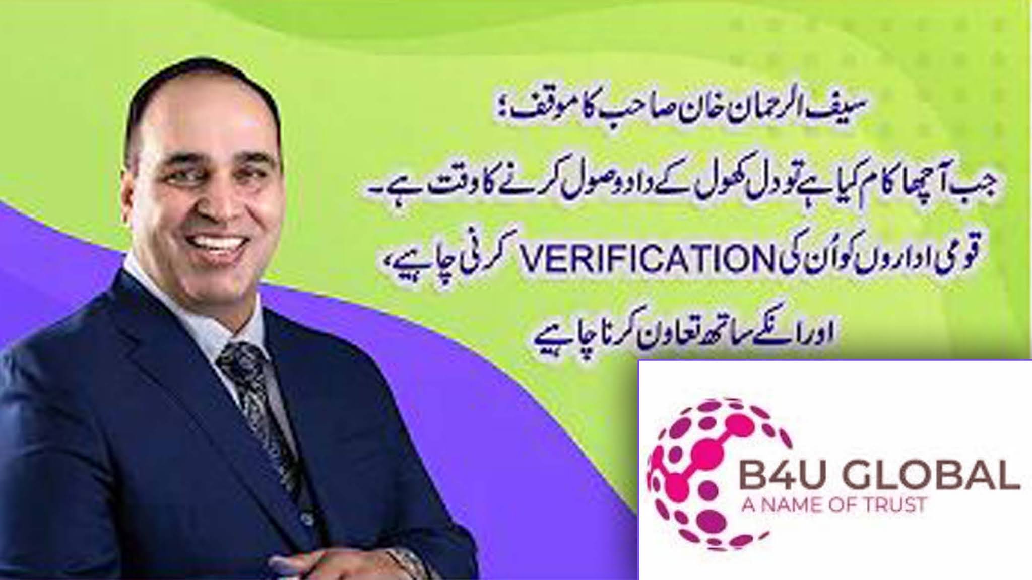 WATCH VIDEO: B4U GLOBAL CEO Saif Ur Rehman Latest Updates of Business in Pakistan