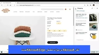 تعلن Microsoft عن ميزات متصفح Microsoft Edge الجديدة