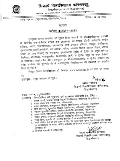 Siddharth University Timetable 2023 PDF