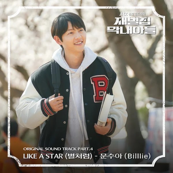 MOON SUA (Billlie) - Like a Star (별처럼) Lyrics