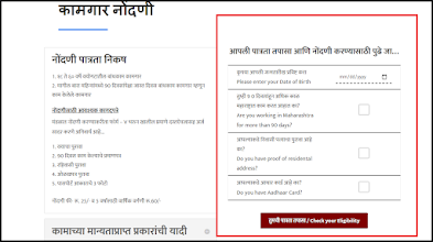Bandhkam-Kamgar-Yojana Bandhkam-Kamgar-Yojana