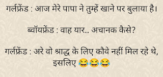 Funny jokes, Desi jokes, majedaar chutkule,