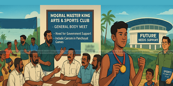 Sports Revival | കായിക മുന്നേറ്റത്തിന് സർക്കാർ പിന്തുണ വേണം: മൊഗ്രാൽ മാസ്റ്റർ കിംഗ്