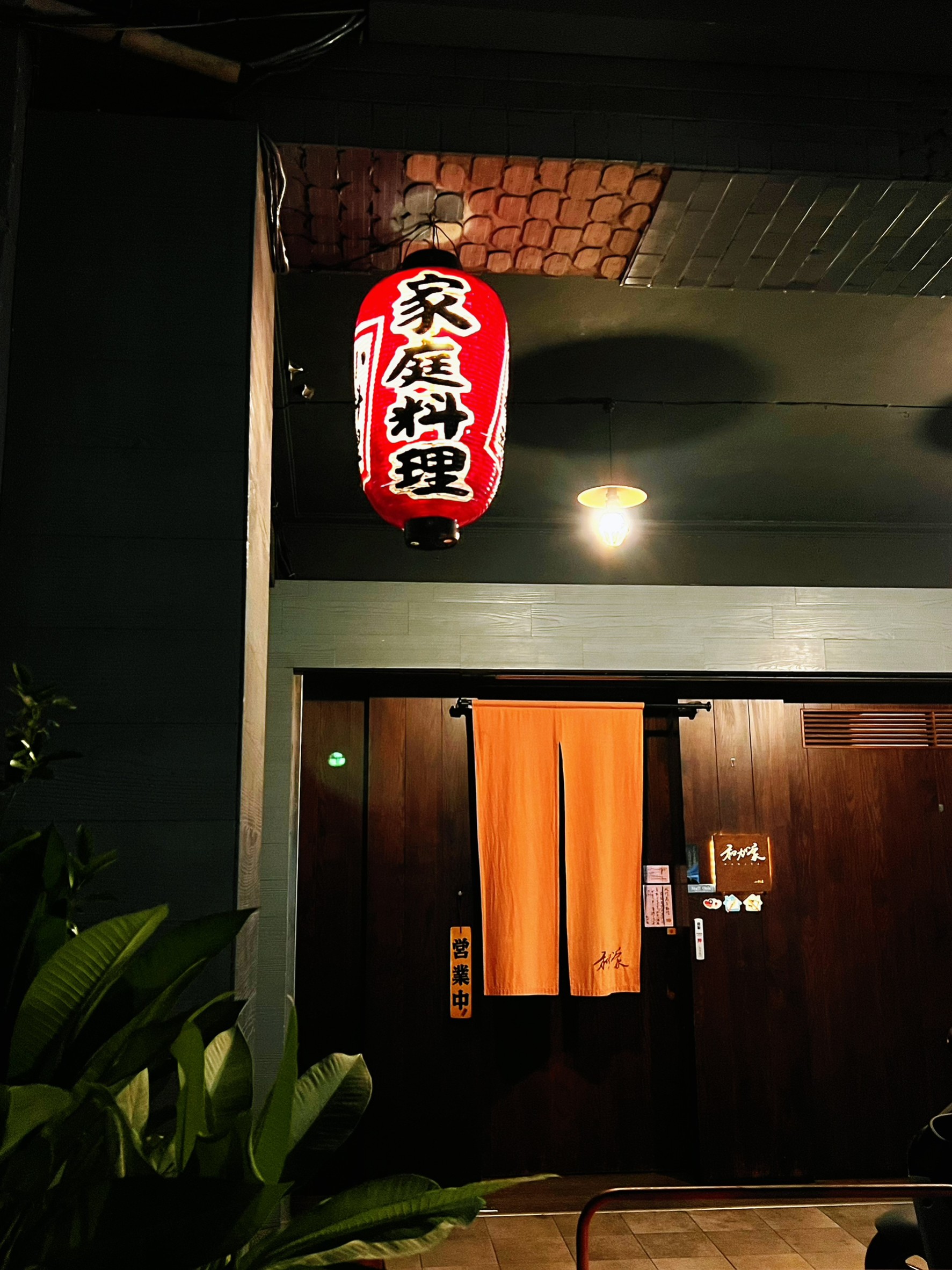 台南日式料理 │ 正統日本老闆連日本人都愛到訪【和が家日式家庭料理】