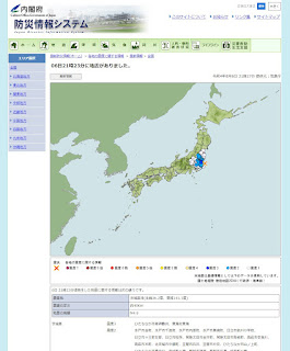 内閣府防災情報システム