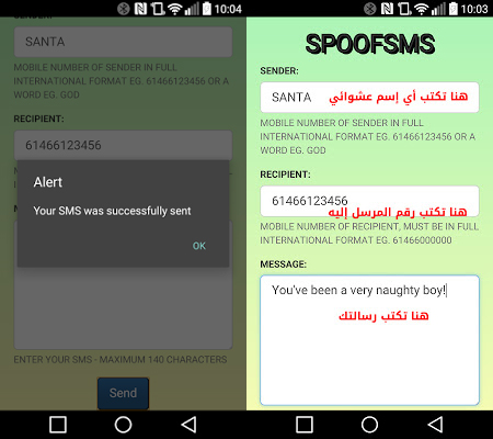 تطبيق Spoof Sms لإرسال رسائل مجهولة المصدر لأي رقم في العالم