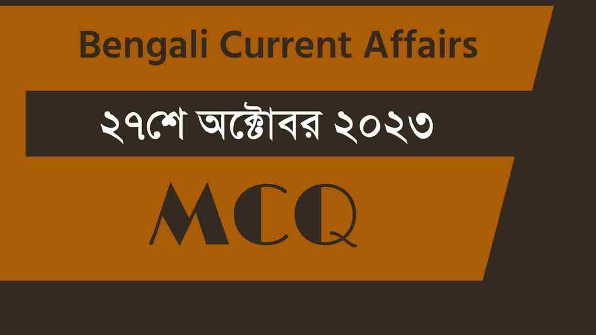 27th October 2023 Current Affairs in Bengali