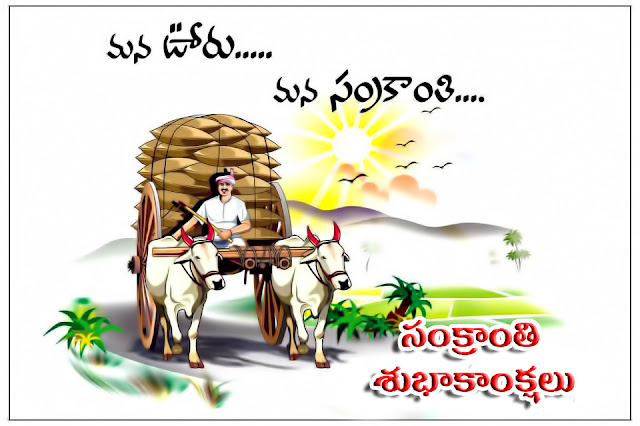 Happy Pongal Sankranthi Subhakankshalu ,Happy Pongal ,You are ... Sankranthi Subhakankshalu - Happy Ponga,Sankranti Greeting 