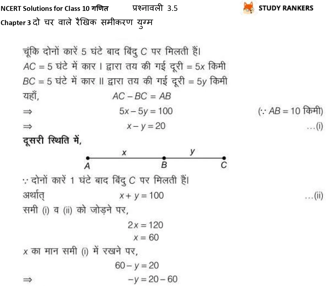 NCERT Solutions for Class 10 Maths Chapter 3 दो चर वाले रैखिक समीकरण युग्म प्रश्नावली 3.5 Part 11