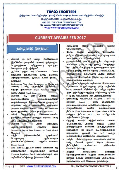 TNPSC SHOUTERS FEBRUARY CURRENTS AFFAIRS AND GK QUESTIONS 2017 IN TAMIL 