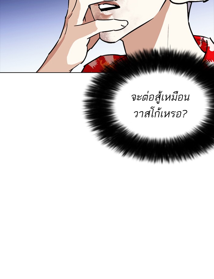 Lookism ตอนที่ 261