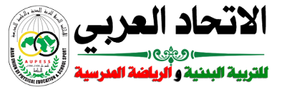 المؤتمر الثاني حول: "خطة استراتيجية للارتقاء بالرياضة المدرسية في الوطن العربي"، 5-6 مارس 2019 ،القاهرة، مصر.