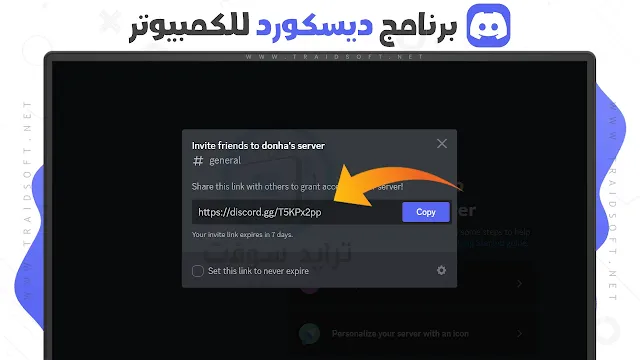 برنامج ديسكورد للكمبيوتر لأجهزة الماك