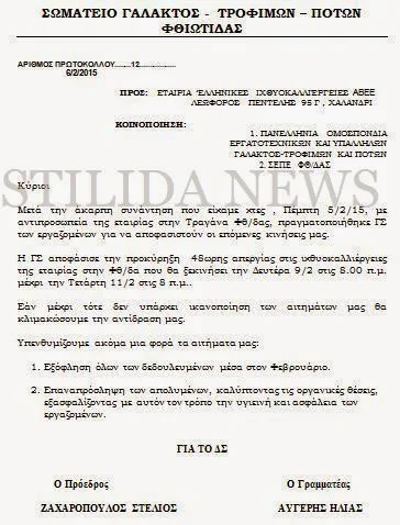 48ωρη απεργία στις ιχθυοκαλλιέργειες στη Φθιώτιδα