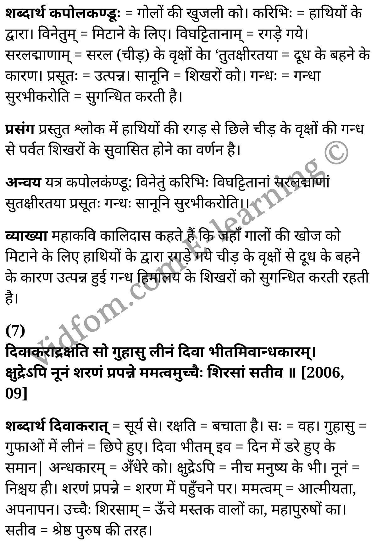 कक्षा 10 संस्कृत  के नोट्स  हिंदी में एनसीईआरटी समाधान,     class 10 sanskrit padya peeyoosham Chapter 6,   class 10 sanskrit padya peeyoosham Chapter 6 ncert solutions in Hindi,   class 10 sanskrit padya peeyoosham Chapter 6 notes in hindi,   class 10 sanskrit padya peeyoosham Chapter 6 question answer,   class 10 sanskrit padya peeyoosham Chapter 6 notes,   class 10 sanskrit padya peeyoosham Chapter 6 class 10 sanskrit padya peeyoosham Chapter 6 in  hindi,    class 10 sanskrit padya peeyoosham Chapter 6 important questions in  hindi,   class 10 sanskrit padya peeyoosham Chapter 6 notes in hindi,    class 10 sanskrit padya peeyoosham Chapter 6 test,   class 10 sanskrit padya peeyoosham Chapter 6 pdf,   class 10 sanskrit padya peeyoosham Chapter 6 notes pdf,   class 10 sanskrit padya peeyoosham Chapter 6 exercise solutions,   class 10 sanskrit padya peeyoosham Chapter 6 notes study rankers,   class 10 sanskrit padya peeyoosham Chapter 6 notes,    class 10 sanskrit padya peeyoosham Chapter 6  class 10  notes pdf,   class 10 sanskrit padya peeyoosham Chapter 6 class 10  notes  ncert,   class 10 sanskrit padya peeyoosham Chapter 6 class 10 pdf,   class 10 sanskrit padya peeyoosham Chapter 6  book,   class 10 sanskrit padya peeyoosham Chapter 6 quiz class 10  ,   कक्षा 10 नागाधीरजः,  कक्षा 10 नागाधीरजः  के नोट्स हिंदी में,  कक्षा 10 नागाधीरजः प्रश्न उत्तर,  कक्षा 10 नागाधीरजः  के नोट्स,  10 कक्षा नागाधीरजः  हिंदी में, कक्षा 10 नागाधीरजः  हिंदी में,  कक्षा 10 नागाधीरजः  महत्वपूर्ण प्रश्न हिंदी में, कक्षा 10 संस्कृत के नोट्स  हिंदी में, नागाधीरजः हिंदी में  कक्षा 10 नोट्स pdf,    नागाधीरजः हिंदी में  कक्षा 10 नोट्स 2021 ncert,   नागाधीरजः हिंदी  कक्षा 10 pdf,   नागाधीरजः हिंदी में  पुस्तक,   नागाधीरजः हिंदी में की बुक,   नागाधीरजः हिंदी में  प्रश्नोत्तरी class 10 ,  10   वीं नागाधीरजः  पुस्तक up board,   बिहार बोर्ड 10  पुस्तक वीं नागाधीरजः नोट्स,    नागाधीरजः  कक्षा 10 नोट्स 2021 ncert,   नागाधीरजः  कक्षा 10 pdf,   नागाधीरजः  पुस्तक,   नागाधीरजः की बुक,   नागाधीरजः प्रश्नोत्तरी class 10,   10  th class 10 sanskrit padya peeyoosham Chapter 6  book up board,   up board 10  th class 10 sanskrit padya peeyoosham Chapter 6 notes,  class 10 sanskrit,   class 10 sanskrit ncert solutions in Hindi,   class 10 sanskrit notes in hindi,   class 10 sanskrit question answer,   class 10 sanskrit notes,  class 10 sanskrit class 10 sanskrit padya peeyoosham Chapter 6 in  hindi,    class 10 sanskrit important questions in  hindi,   class 10 sanskrit notes in hindi,    class 10 sanskrit test,  class 10 sanskrit class 10 sanskrit padya peeyoosham Chapter 6 pdf,   class 10 sanskrit notes pdf,   class 10 sanskrit exercise solutions,   class 10 sanskrit,  class 10 sanskrit notes study rankers,   class 10 sanskrit notes,  class 10 sanskrit notes,   class 10 sanskrit  class 10  notes pdf,   class 10 sanskrit class 10  notes  ncert,   class 10 sanskrit class 10 pdf,   class 10 sanskrit  book,  class 10 sanskrit quiz class 10  ,  10  th class 10 sanskrit    book up board,    up board 10  th class 10 sanskrit notes,      कक्षा 10 संस्कृत अध्याय 6 ,  कक्षा 10 संस्कृत, कक्षा 10 संस्कृत अध्याय 6  के नोट्स हिंदी में,  कक्षा 10 का हिंदी अध्याय 6 का प्रश्न उत्तर,  कक्षा 10 संस्कृत अध्याय 6  के नोट्स,  10 कक्षा संस्कृत  हिंदी में, कक्षा 10 संस्कृत अध्याय 6  हिंदी में,  कक्षा 10 संस्कृत अध्याय 6  महत्वपूर्ण प्रश्न हिंदी में, कक्षा 10   हिंदी के नोट्स  हिंदी में, संस्कृत हिंदी में  कक्षा 10 नोट्स pdf,    संस्कृत हिंदी में  कक्षा 10 नोट्स 2021 ncert,   संस्कृत हिंदी  कक्षा 10 pdf,   संस्कृत हिंदी में  पुस्तक,   संस्कृत हिंदी में की बुक,   संस्कृत हिंदी में  प्रश्नोत्तरी class 10 ,  बिहार बोर्ड 10  पुस्तक वीं हिंदी नोट्स,    संस्कृत कक्षा 10 नोट्स 2021 ncert,   संस्कृत  कक्षा 10 pdf,   संस्कृत  पुस्तक,   संस्कृत  प्रश्नोत्तरी class 10, कक्षा 10 संस्कृत,  कक्षा 10 संस्कृत  के नोट्स हिंदी में,  कक्षा 10 का हिंदी का प्रश्न उत्तर,  कक्षा 10 संस्कृत  के नोट्स,  10 कक्षा हिंदी 2021  हिंदी में, कक्षा 10 संस्कृत  हिंदी में,  कक्षा 10 संस्कृत  महत्वपूर्ण प्रश्न हिंदी में, कक्षा 10 संस्कृत  नोट्स  हिंदी में,