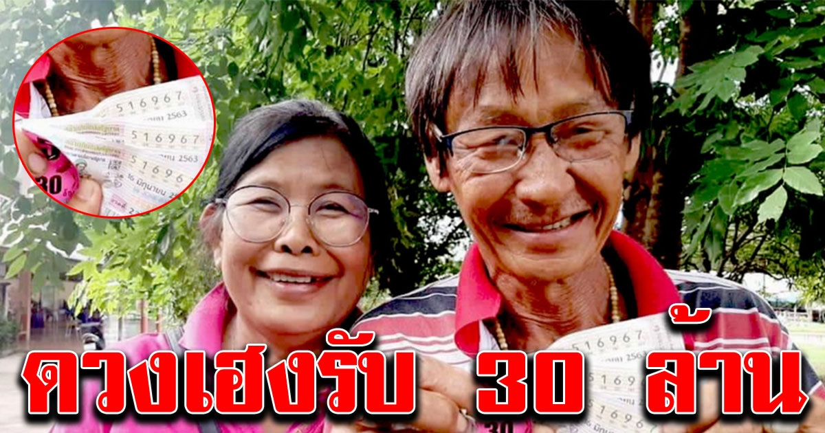 คนนครสวรรค์ ถูกรางวัลที่ 1 จำนวน 5 ใบ รับไปเลย 30 ล้าน ...