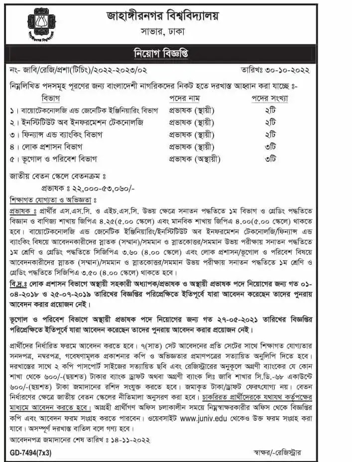 Jahangirnagar University Job Circular