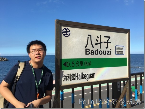 八斗子車站