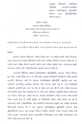 CCC EXAM RESULT GUJARAT UNIVERSITY