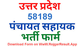 UP 58189 Panchayat Sahayak Vacancy Form 2021 on Rojgar Result