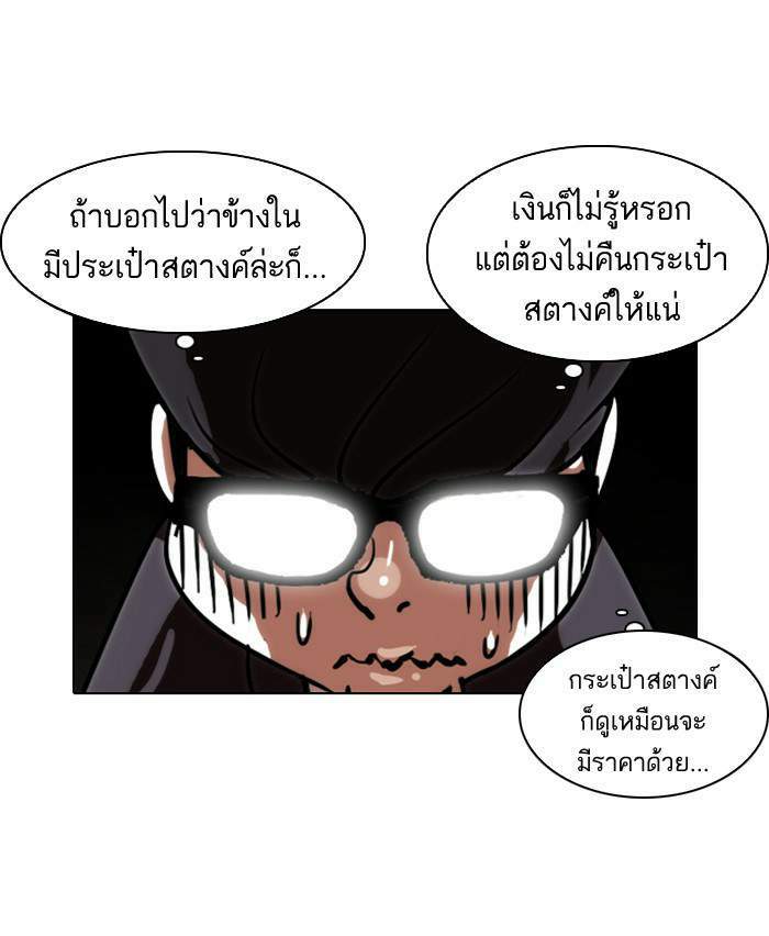 Lookism ตอนที่ 111