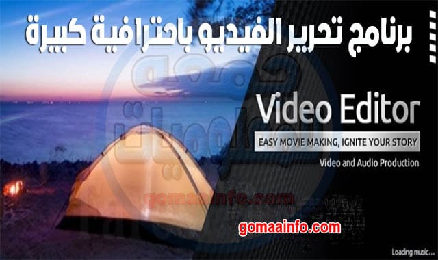 برنامج ويندوز فيديو إيديتور Windows Video Editor