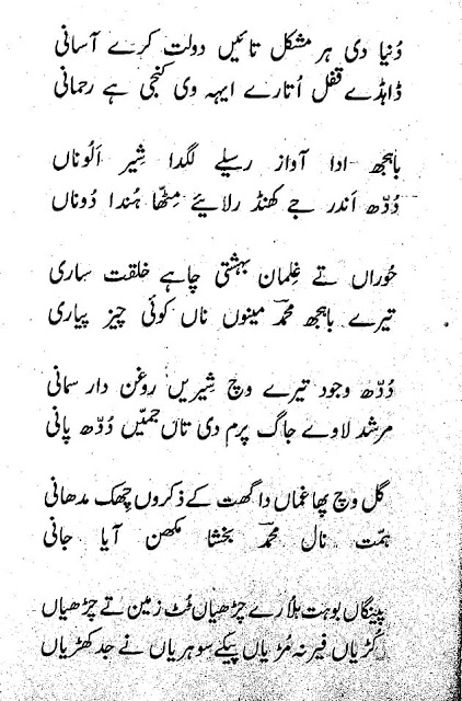 kalam mian muhammad bakhsh