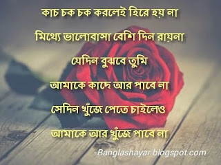 new bangla sad shayari, bengali shayari in bengali font, bengali shayari download, bengali shayari with picture, bangla very sad sms