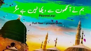 humne aankhon se dekha nahi hai magar naat lyrics urdu
