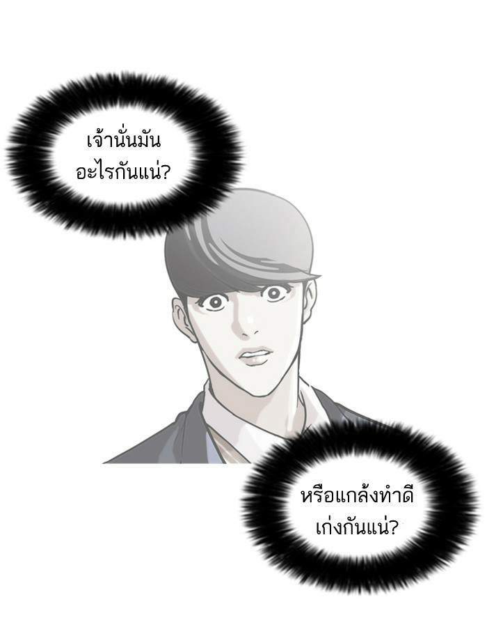 Lookism ตอนที่ 59