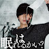 Yoru wa Nemureru kai - flumpool