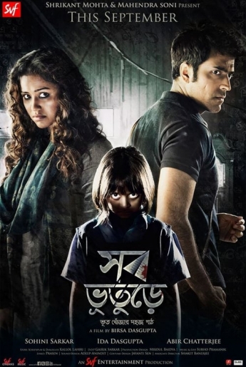 সব ভূতুড়ে - sob bhooture Bangla horror movie 