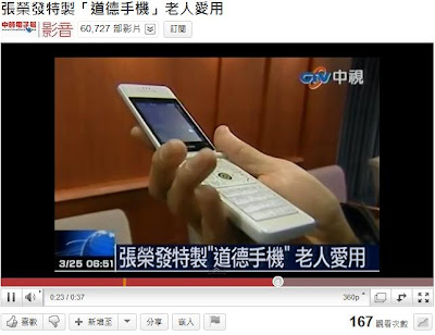 張榮發 道德手機