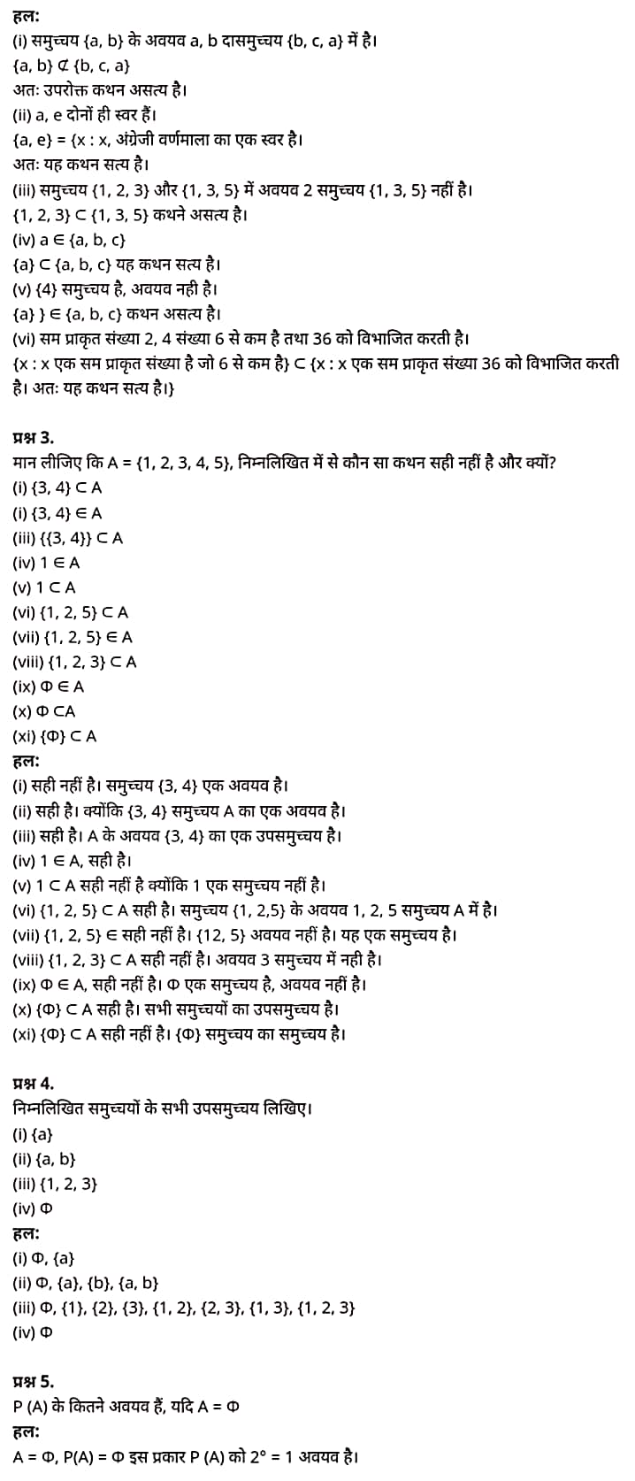 Class 11 matha Chapter 1,  class 11 matha chapter 1 ncert solutions in hindi,  class 11 matha chapter 1 notes in hindi,  class 11 matha chapter 1 question answer,  class 11 matha chapter 1 notes,  11 class matha chapter 1 in hindi,  class 11 matha chapter 1 in hindi,  class 11 matha chapter 1 important questions in hindi,  class 11 matha notes in hindi,   matha class 11 notes pdf,  matha Class 11 Notes 2021 NCERT,  matha Class 11 PDF,  matha book,  matha Quiz Class 11,  11th matha book up board,  up Board 11th matha Notes,  कक्षा 11 मैथ्स अध्याय 1,  कक्षा 11 मैथ्स का अध्याय 1 ncert solution in hindi,  कक्षा 11 मैथ्स के अध्याय 1 के नोट्स हिंदी में,  कक्षा 11 का मैथ्स अध्याय 1 का प्रश्न उत्तर,  कक्षा 11 मैथ्स अध्याय 1 के नोट्स,  11 कक्षा मैथ्स अध्याय 1 हिंदी में,  कक्षा 11 मैथ्स अध्याय 1 हिंदी में,  कक्षा 11 मैथ्स अध्याय 1 महत्वपूर्ण प्रश्न हिंदी में,  कक्षा 11 के मैथ्स के नोट्स हिंदी में,  मैथ्स कक्षा 11 नोट्स pdf,  मैथ्स कक्षा 11 नोट्स 2021 NCERT,  मैथ्स कक्षा 11 PDF,  मैथ्स पुस्तक,  मैथ्स की बुक,  मैथ्स प्रश्नोत्तरी Class 11, 11 वीं मैथ्स पुस्तक up board,  बिहार बोर्ड 11 वीं मैथ्स नोट्स,    11th matha book in hindi, 11th matha notes in hindi, cbse books for class 11, cbse books in hindi, cbse ncert books, class 11 matha notes in hindi,  class 11 hindi ncert solutions, matha 2020, matha 2021, matha 2022, matha book class 11, matha book in hindi, matha class 11 in hindi, matha notes for class 11 up board in hindi, ncert all books, ncert app in hindi, ncert book solution, ncert books class 10, ncert books class 11, ncert books for class 7, ncert books for upsc in hindi, ncert books in hindi class 10, ncert books in hindi for class 11 matha, ncert books in hindi for class 6, ncert books in hindi pdf, ncert class 11 hindi book, ncert english book, ncert matha book in hindi, ncert matha books in hindi pdf, ncert matha class 11, ncert in hindi,  old ncert books in hindi, online ncert books in hindi,  up board 11th, up board 11th syllabus, up board class 10 hindi book, up board class 11 books, up board class 11 new syllabus, up Board Maths 2020, up Board Maths 2021, up Board Maths 2022, up Board Maths 2023, up board intermediate matha syllabus, up board intermediate syllabus 2021, Up board Master 2021, up board model paper 2021, up board model paper all subject, up board new syllabus of class 11th matha, up board paper 2021, Up board syllabus 2021, UP board syllabus 2022,