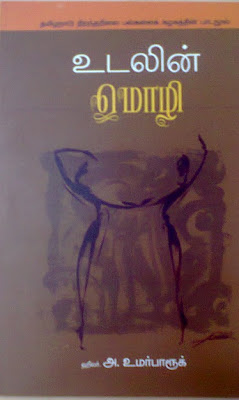 Udalin Mozhi By Hallir.A. Umarfarook Buy Online