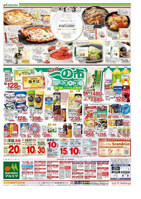 4月1日〜4月3日 一の市 マルエツ/越谷レイクタウン店