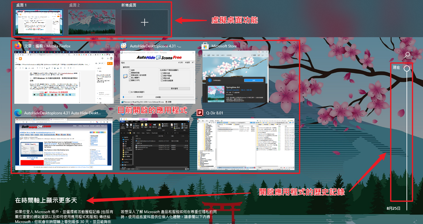 教學百寶箱 用autohidedesktopicons 隱藏桌面圖示與windows 10 的虛擬桌面 不用再擔心錄製教學影片或進行遠距教學時 走光