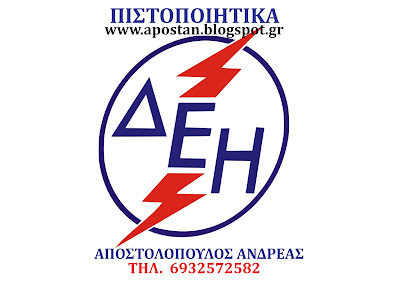 σχέδιο ηλεκτρολόγου Πάτρα