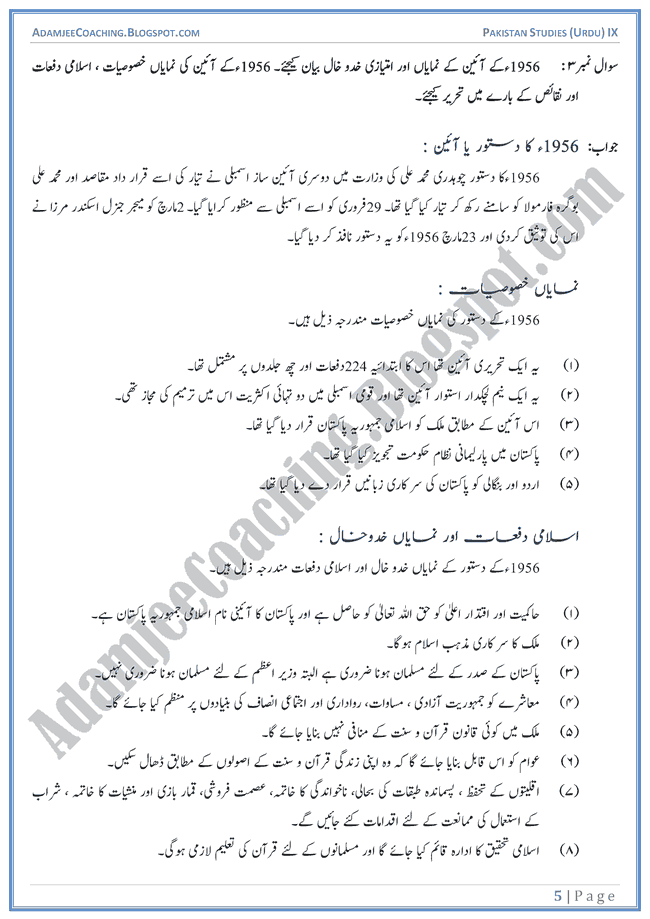 Constitutional Development in Islamic Republic of Pakistan-Descriptive-Question-Answers-Pakistan-Studies-Urdu-IX