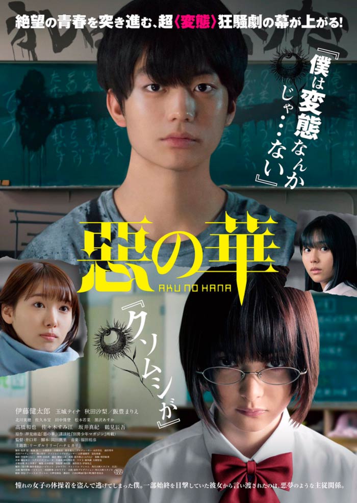 Las flores del mal (Aku no Hana) live-action