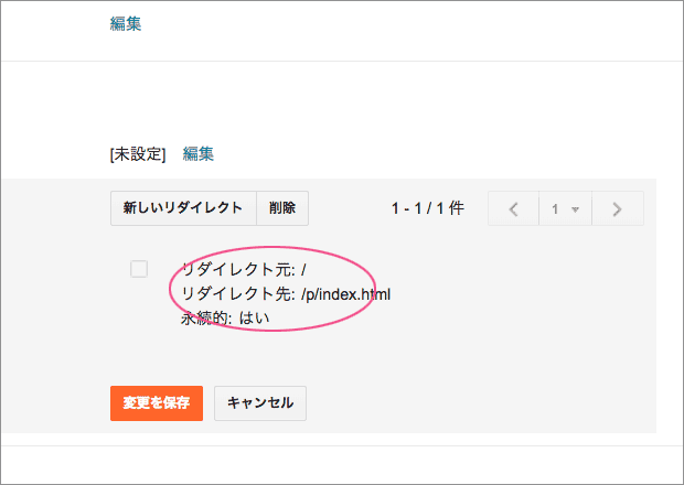 BloggerでTOPページをリダイレクトさせる