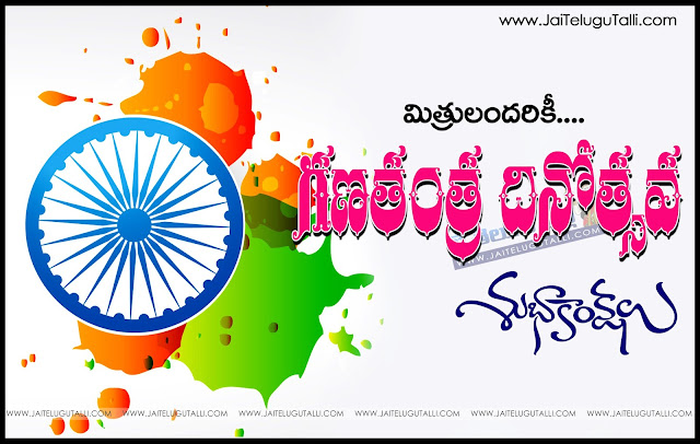 Telugu-Republic-Day-Images-Nice-Telugu-Republic-Day-Life-Quotations-with-Nice-Pictures-Awesome-Telugu-Quotes-Motivational-Messages-online-Free