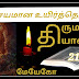 21. அதிசயமான உயிர்த்தெழுதல் | Marvellous Resurrection | Easter Sunday 2022 