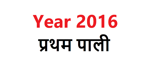 Bihar Board Class 10 Science (Biology) Question Paper Solution in Hindi 2016 (1st shift) image