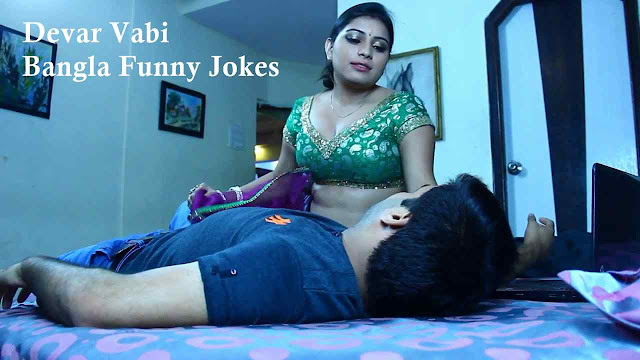 Devar bhabhi Jokes Funny Bangla